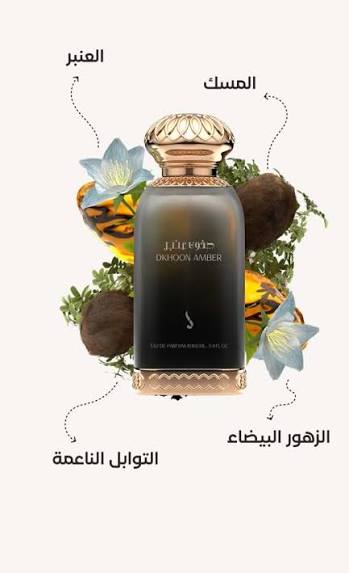 دخون عنبر